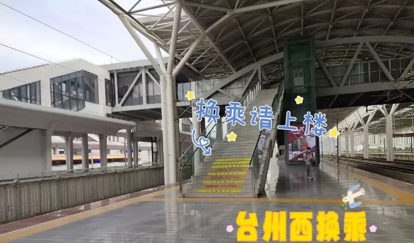 在台州站换乘怎么换乘