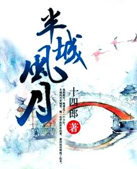 十四郎 小说