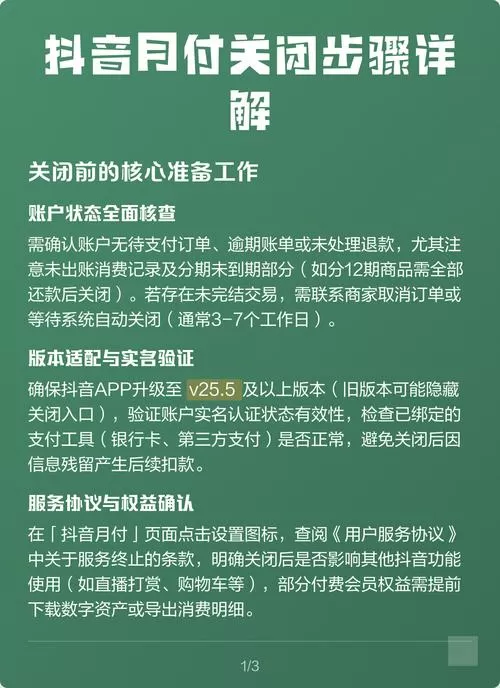 抖音月付怎么付不了款怎么解决