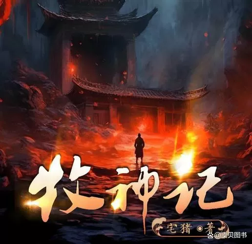 牧神纪小说在线
