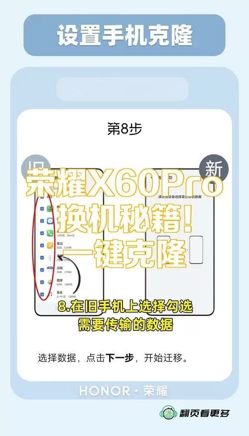 荣耀手机换机克隆怎么操作