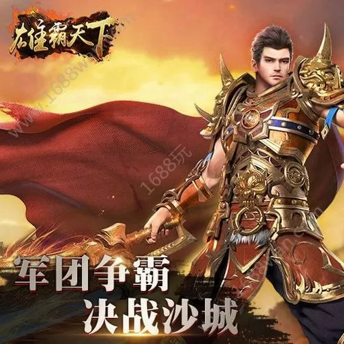 风云雄霸天下单机手游