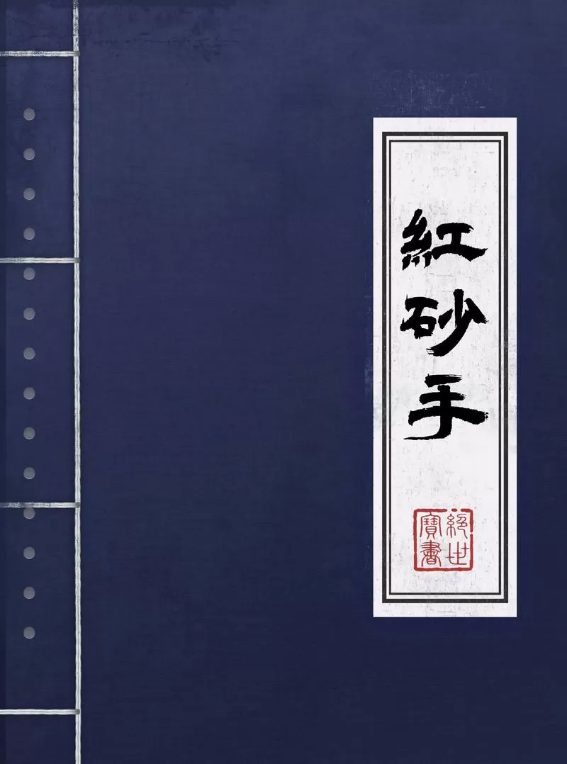 朱砂掌功全部功法视频