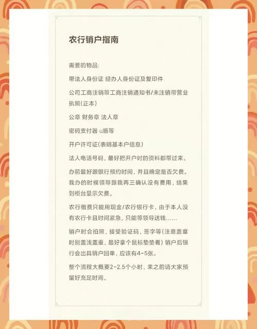 中国农业银行注销卡流程