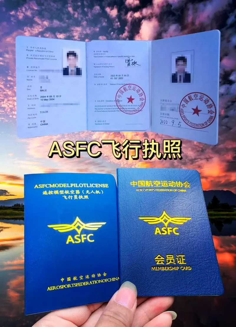 afsc无人机证