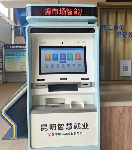 昆明就业智慧平台