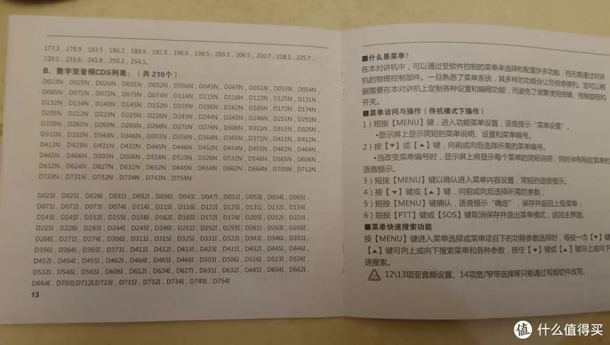 宝锋t1对讲机说明书