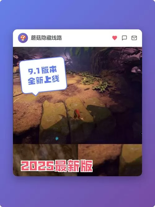 9.1蘑菇跳转隐藏线路