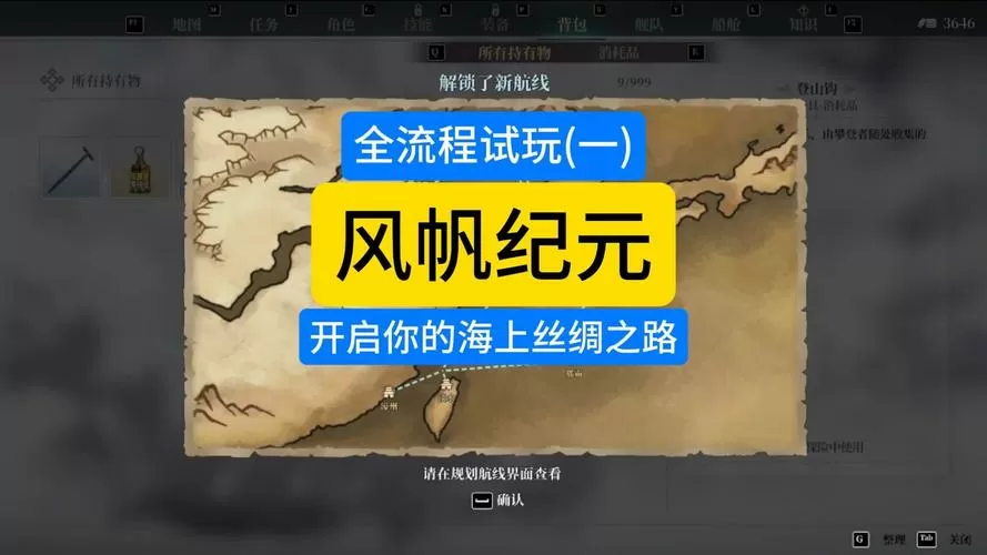 风帆纪元高级船材怎么来