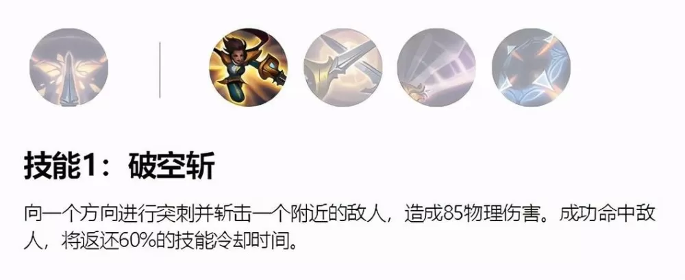 lol无双剑姬技能介绍