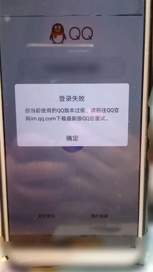 qq为什么显示qq版本过低停用