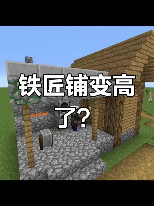 我的世界铁匠铺长什么样
