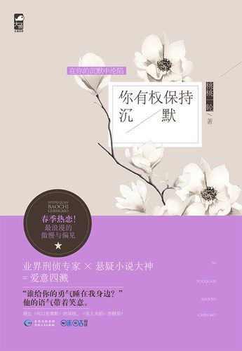 你有权保持沉默全文免费阅读