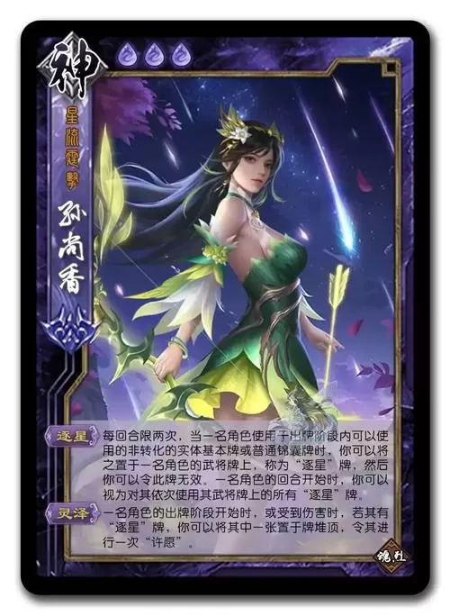 三国杀神孙尚香技能介绍
