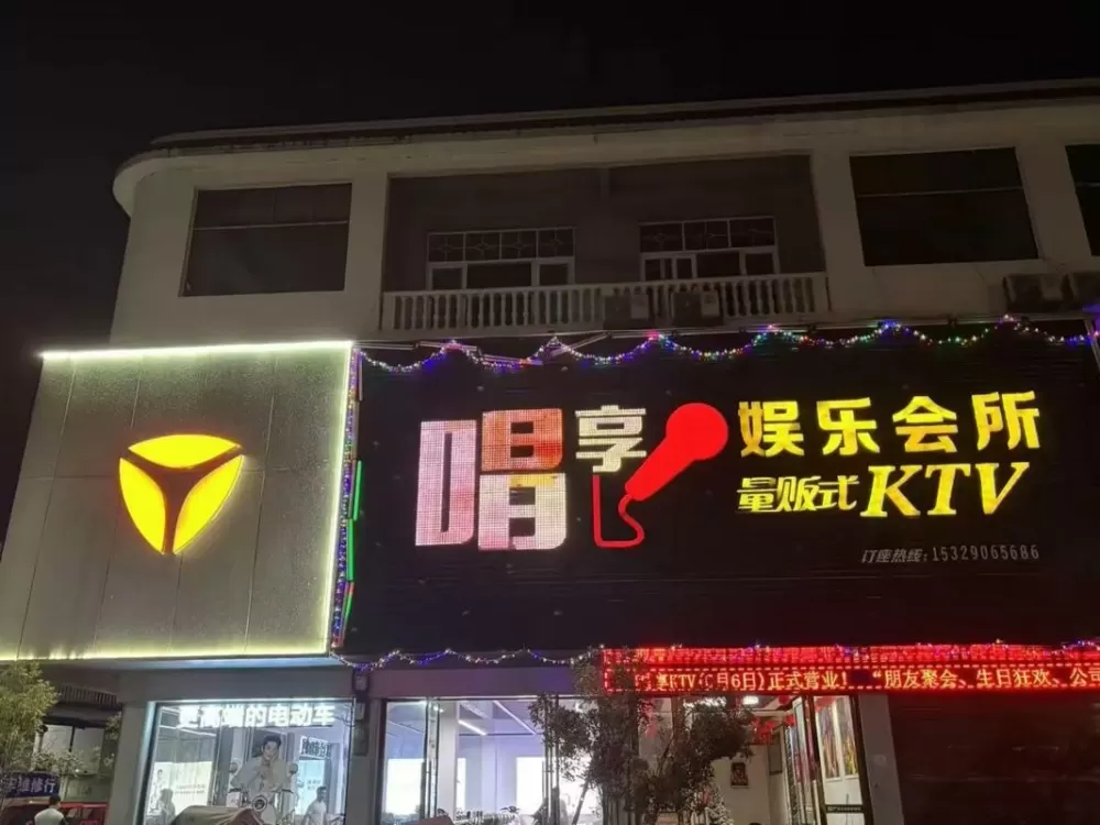 唱享KTV破解版(免费版)