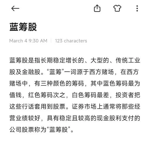 蓝筹基金是什么意思