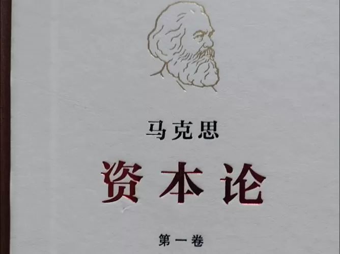 资本论共有几卷