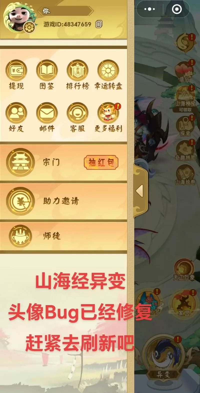 微信的山海经异变有bug吗