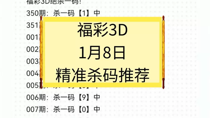 3d杀一码