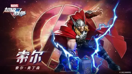 漫威超级战争 索尔