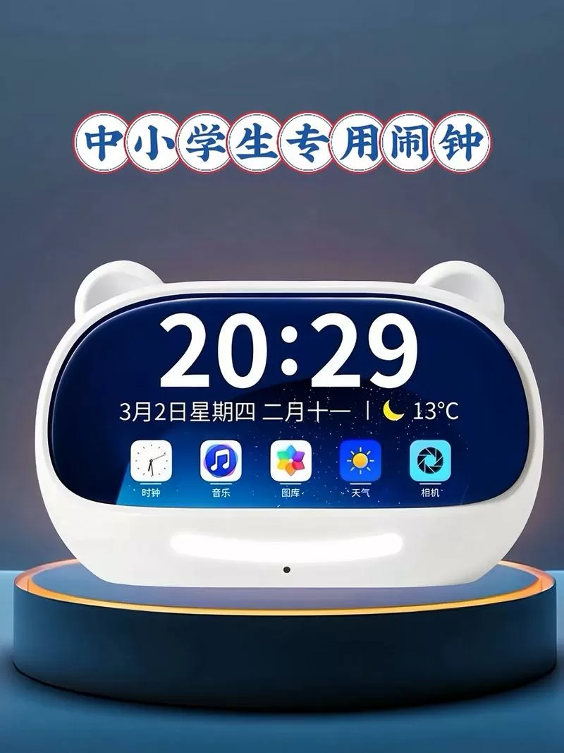 儿童智能闹钟有必要吗