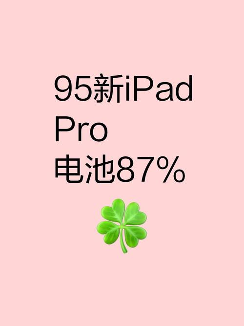 ipad电池寿命87值得入手吗截图