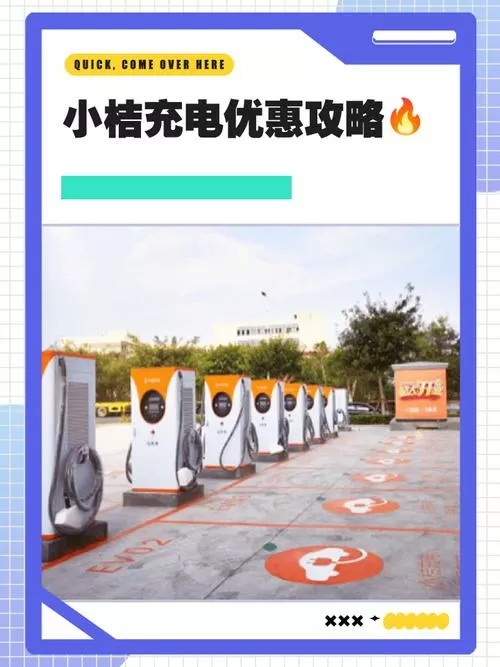 小桔充电怎么领取免费停车2小时呢
