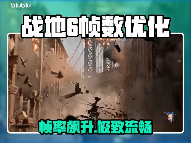 战地一帧数降低到多少会提示截图