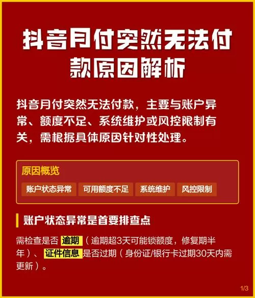 抖音月付没额度为啥还能支付