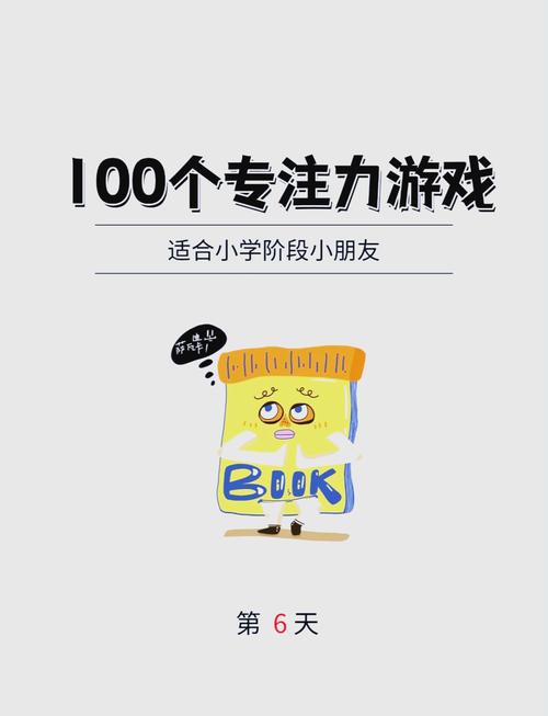 益智游戏6-12岁专注力