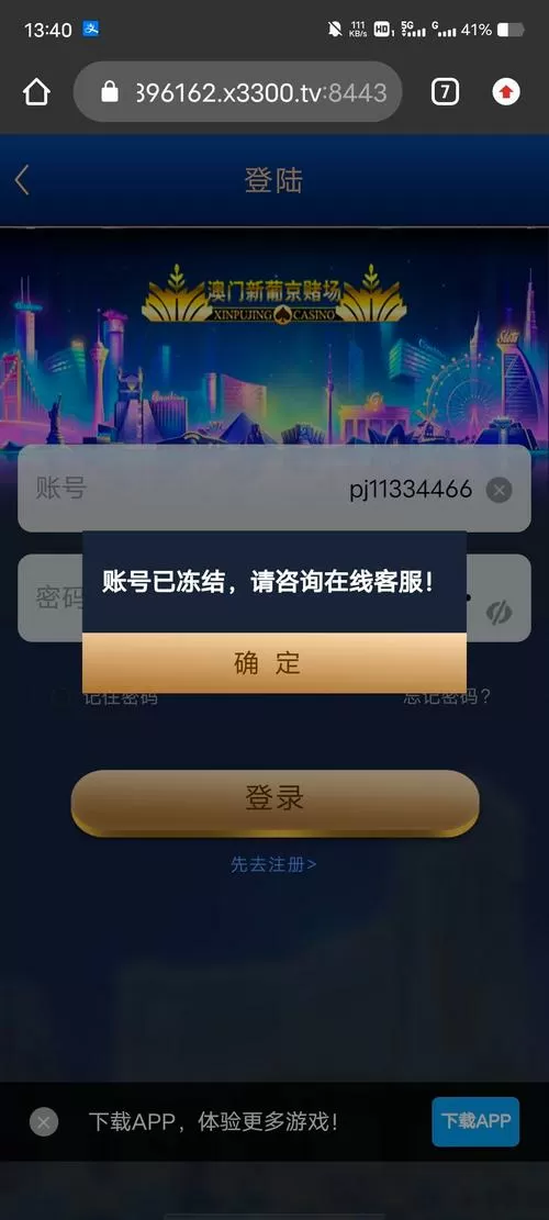 网赌赢钱了账号被停用了