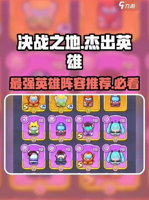 大战英雄手游最强阵容