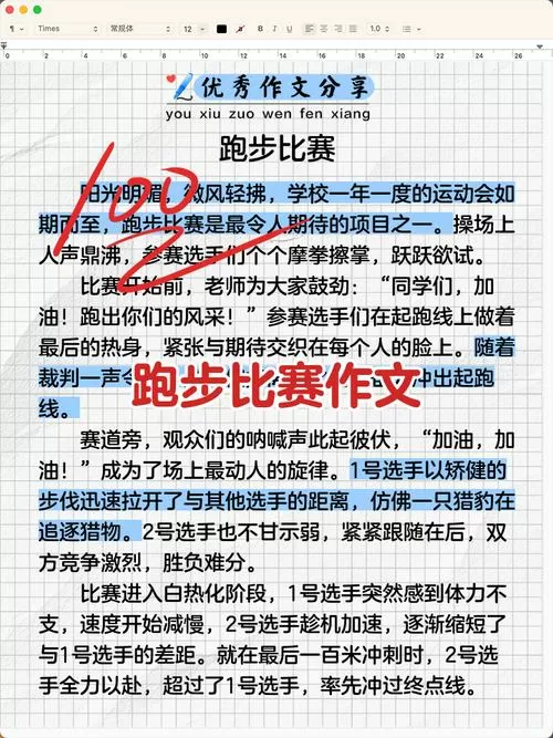 赛跑比赛作文