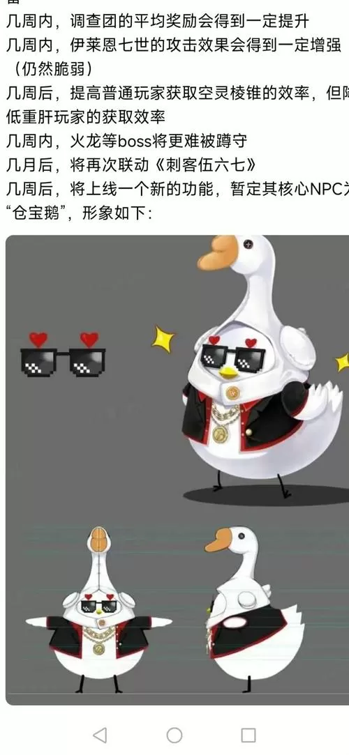 创造与魔法舱宝鹅