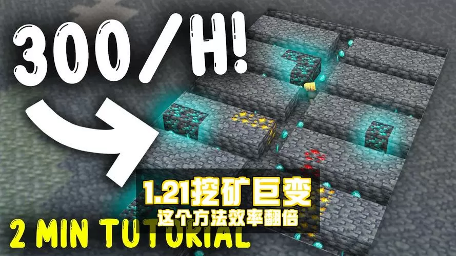 我的世界最佳挖矿法