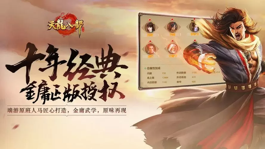 天龙八部手游先遣者体验服