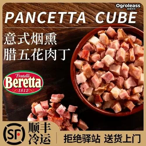 pancetta和bacon的区别