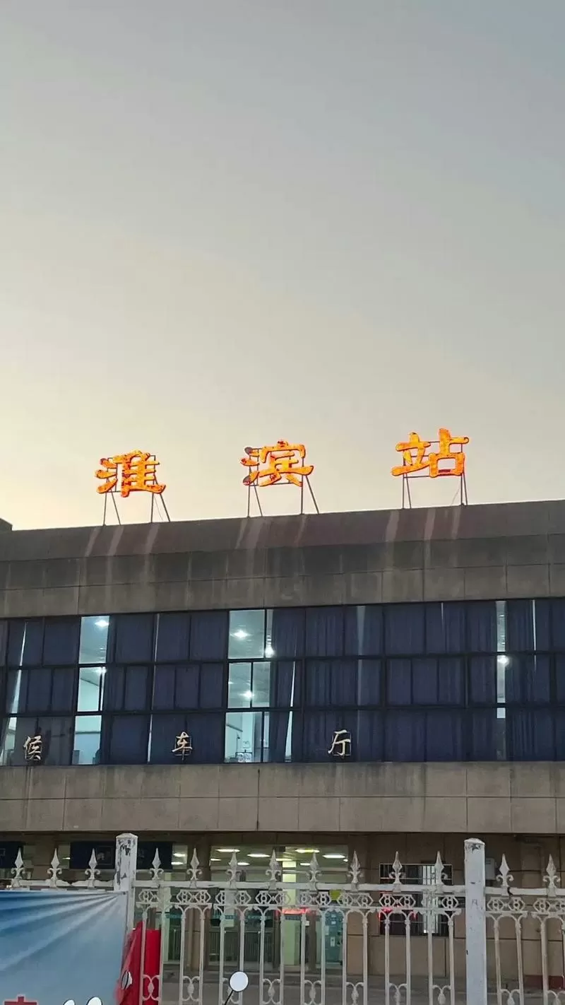 淮滨高铁站选址图