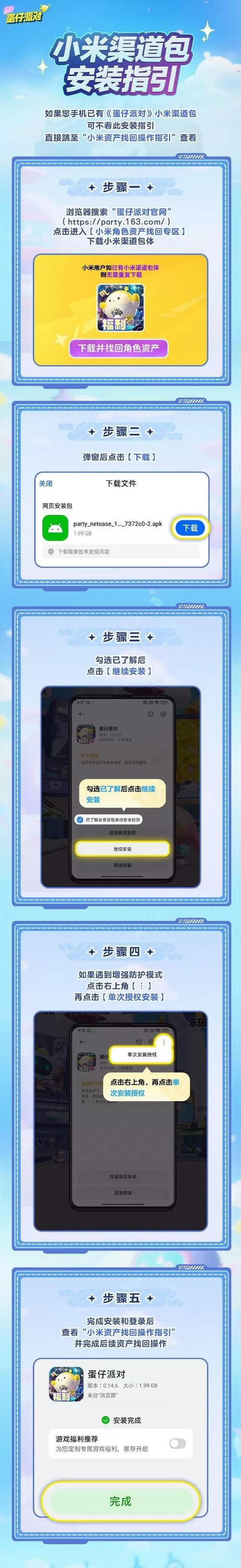 蛋仔派对渠道客服怎么联系