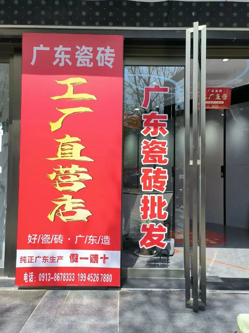 广东瓷砖代理加盟免费铺货
