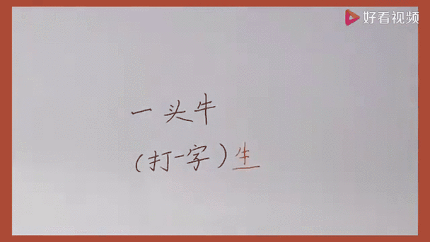 一点一横长小口底下藏的谜底