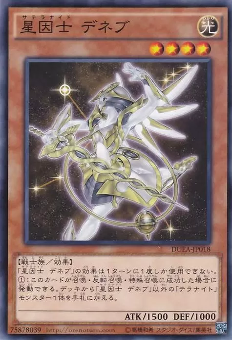 游戏王星因士卡组