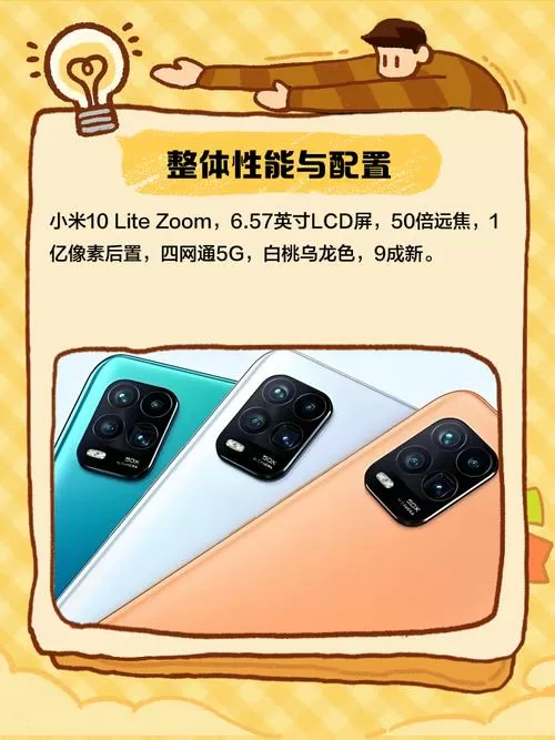 mi10liteZoom和小米10青春版