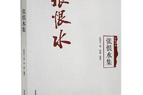 张恨水小说最经典的是哪一部