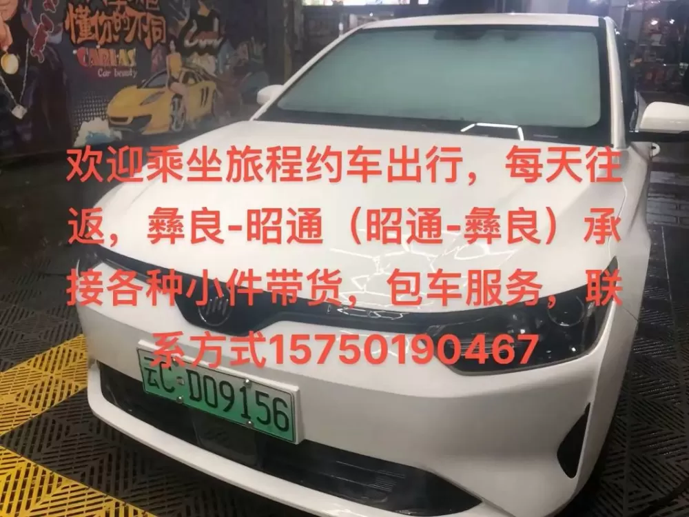 昭通到彝良网约车截图