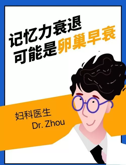 女孩情绪暴躁确诊卵巢早衰