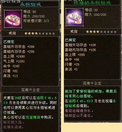 天龙八部永恒戒指强化9