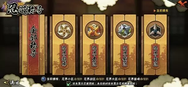 火影手游忍道图标怎么显示