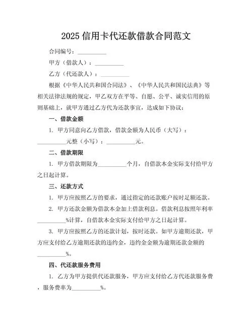 代为偿还借款协议