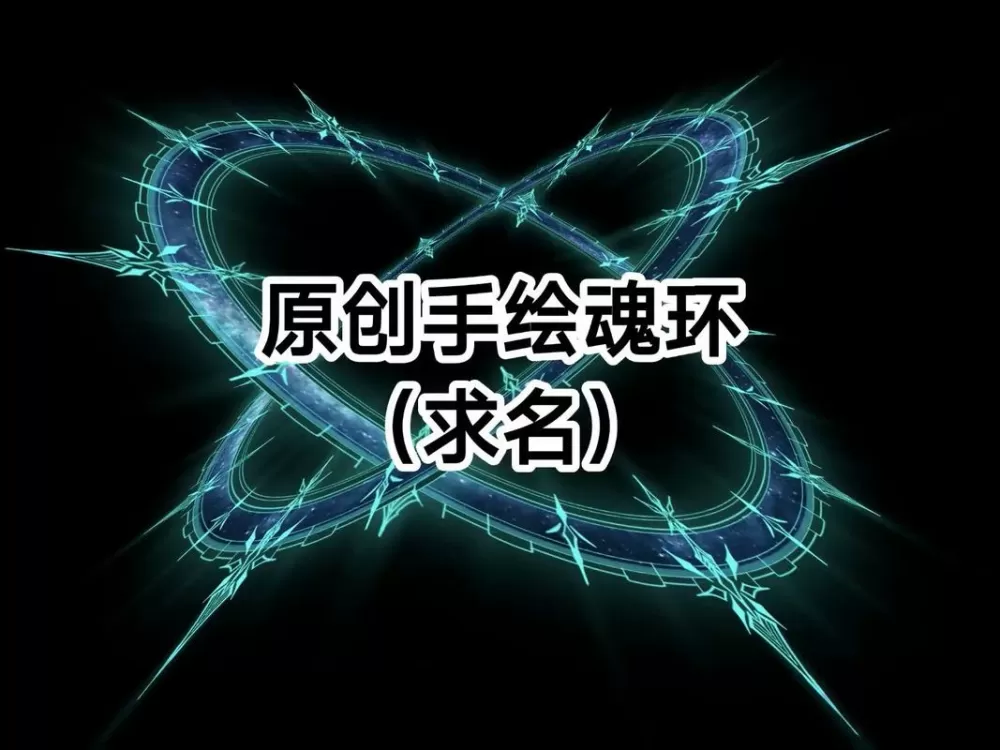 斗罗大陆怎么拿绝版魂环